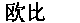 Obelix in Mandarin Chinese