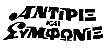 IMAGE: Antirix kai Symphonix